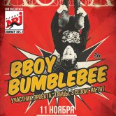B-boy BumbleBee участник проекта Танцы